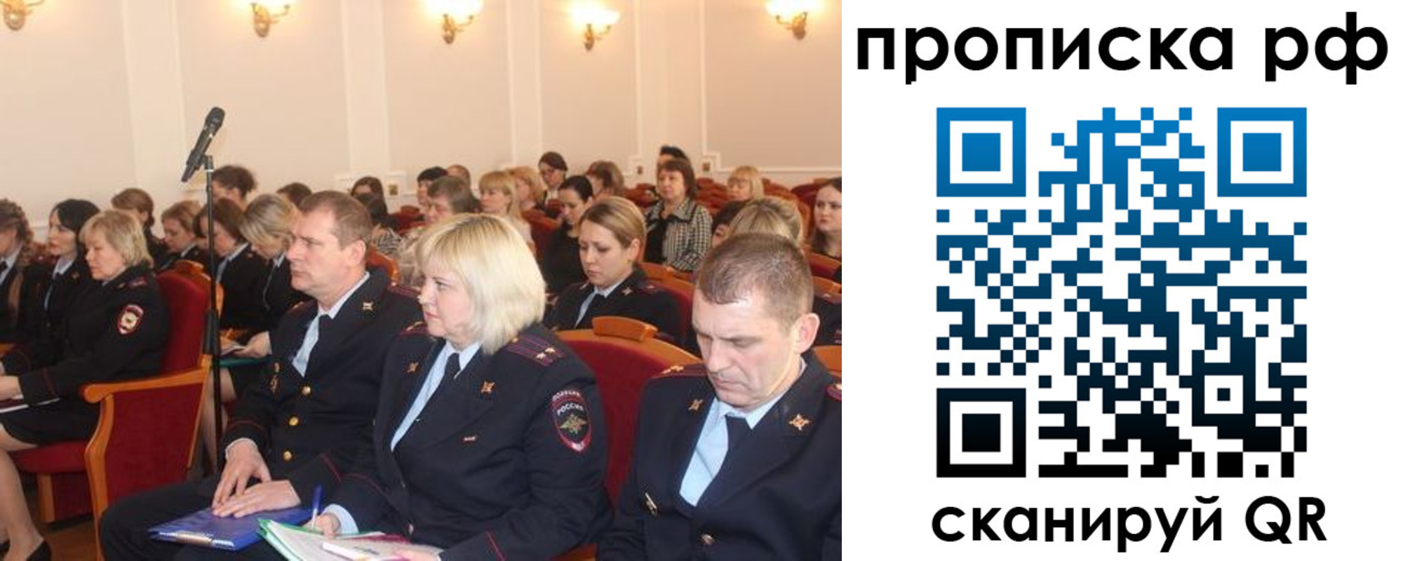 прописка законно в Московской области