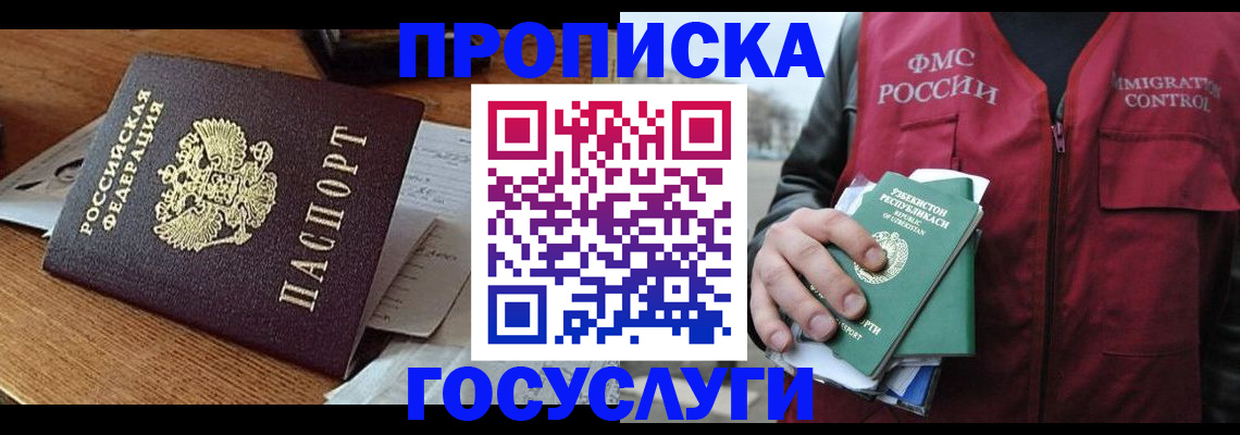 временная регистрация купить в Московской области